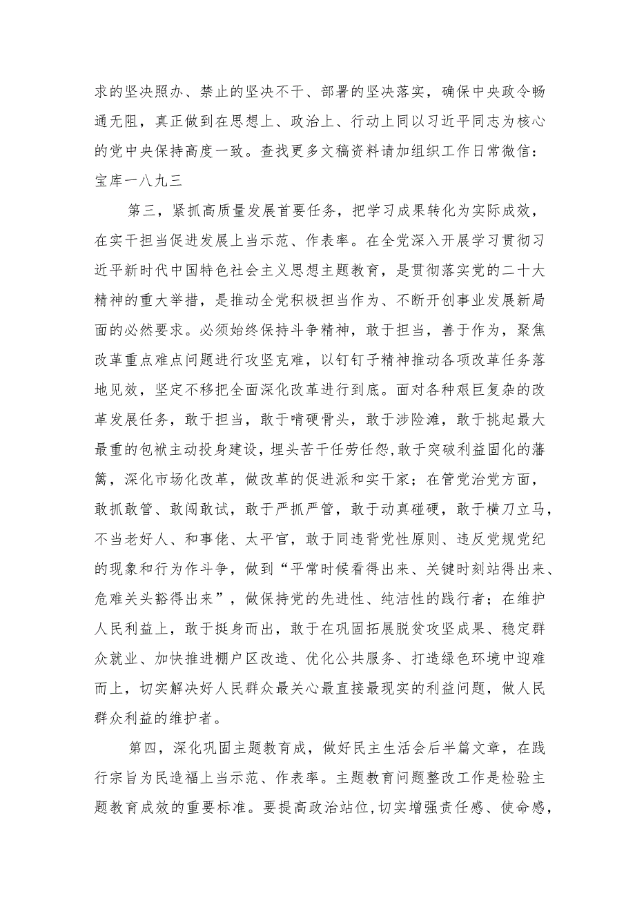 指导组在第二批主题教育专题民主生活会上的点评讲话.docx_第3页