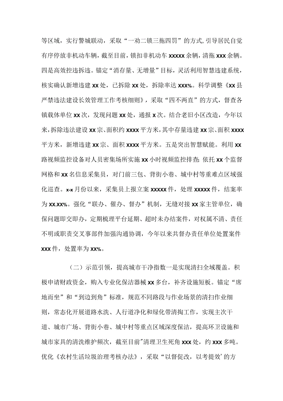 城管局2023年上半年工作总结及下半年工作计划.docx_第2页