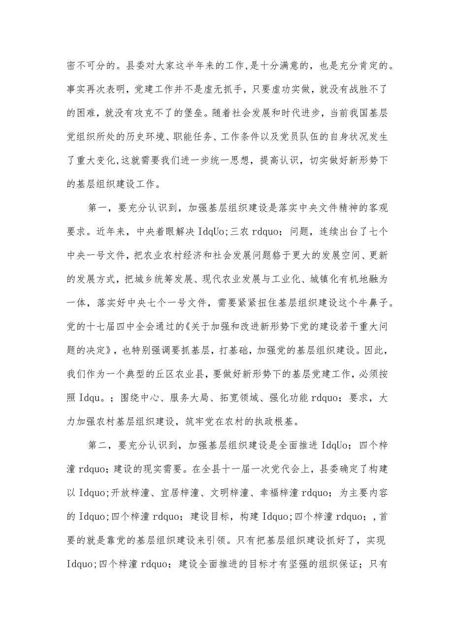 党支部书记述职领导讲话范文(精选6篇).docx_第2页