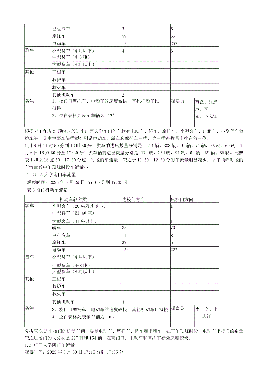 广西大学校园交通安全状况调查报告.docx_第3页