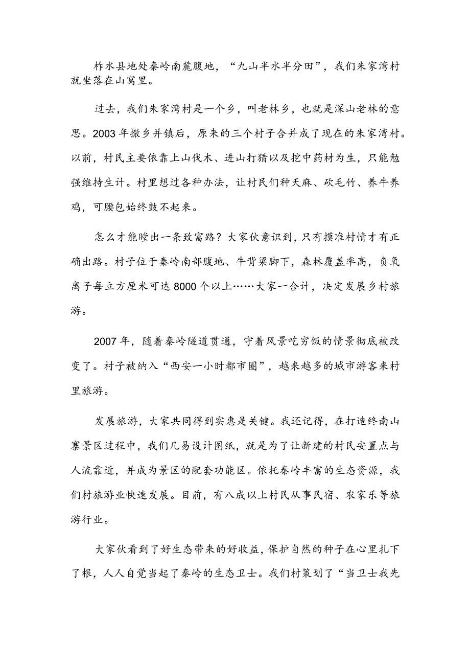 当好生态卫士实现双向增值.docx_第2页