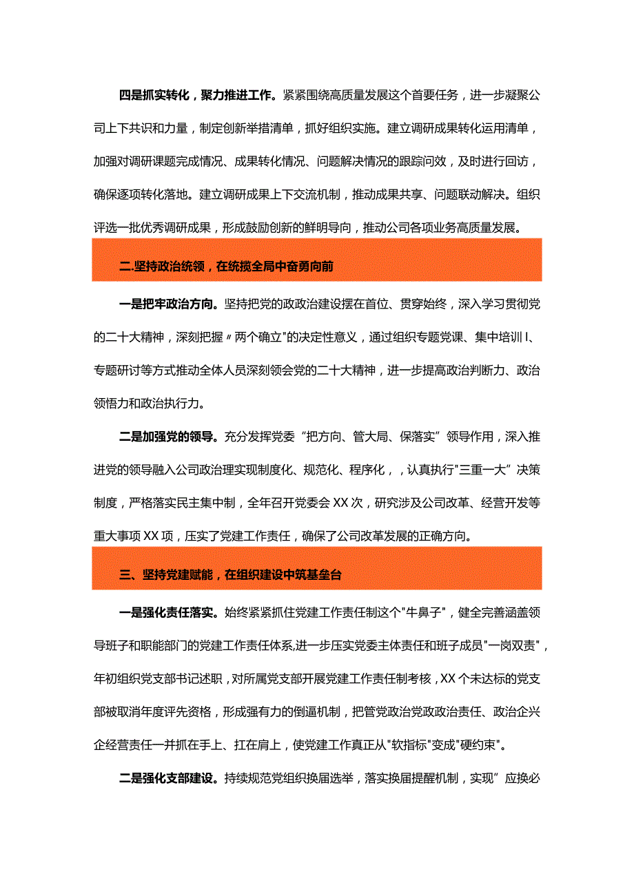 国有企业2023年度党建工作报告.docx_第2页