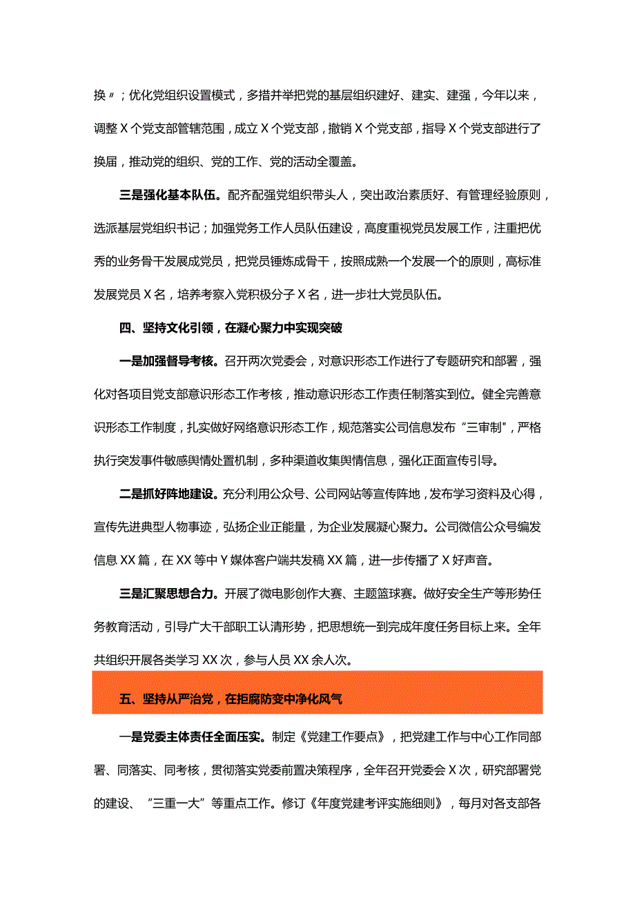 国有企业2023年度党建工作报告.docx_第3页