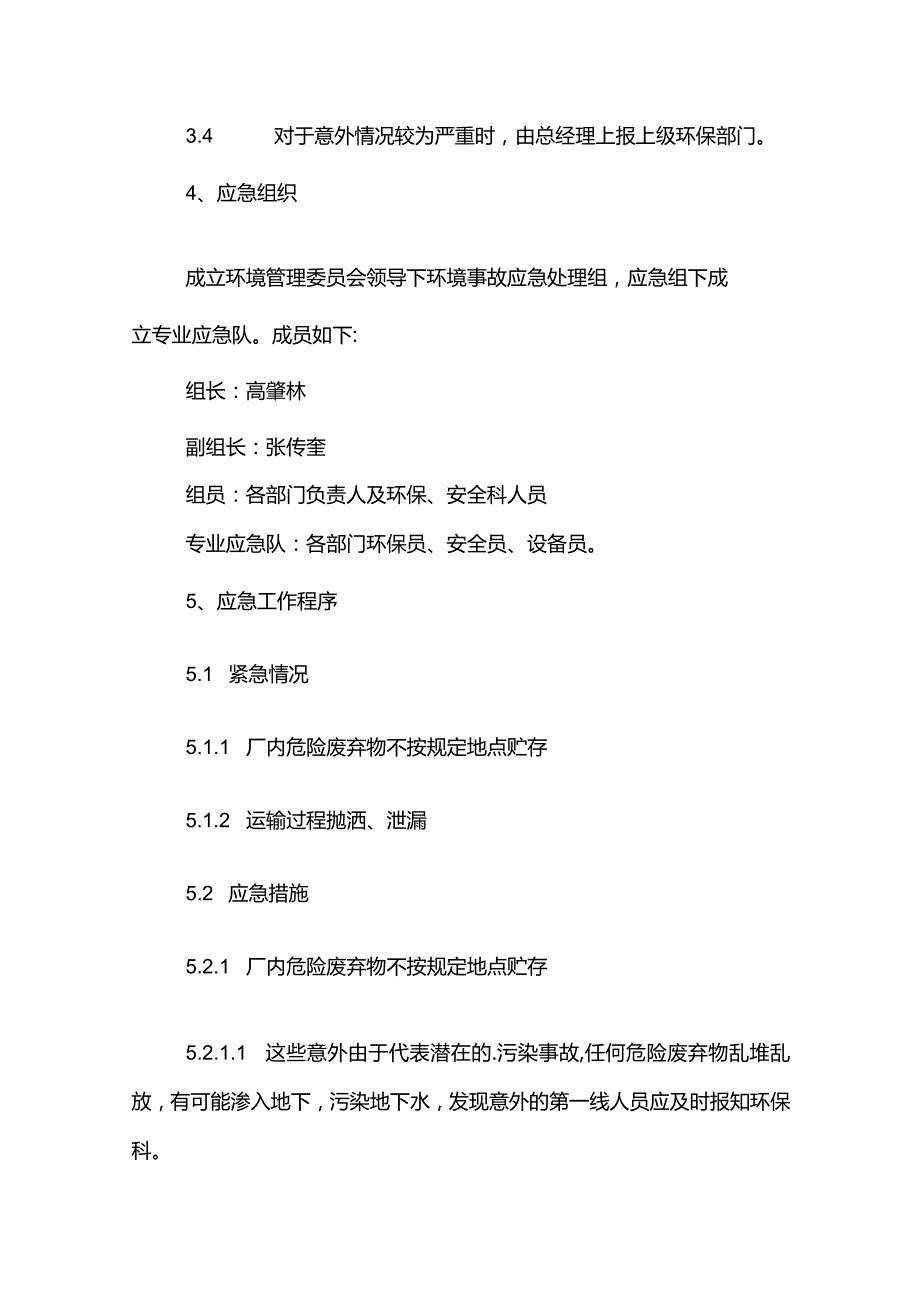 危险废物应急预案范文模板.docx_第2页