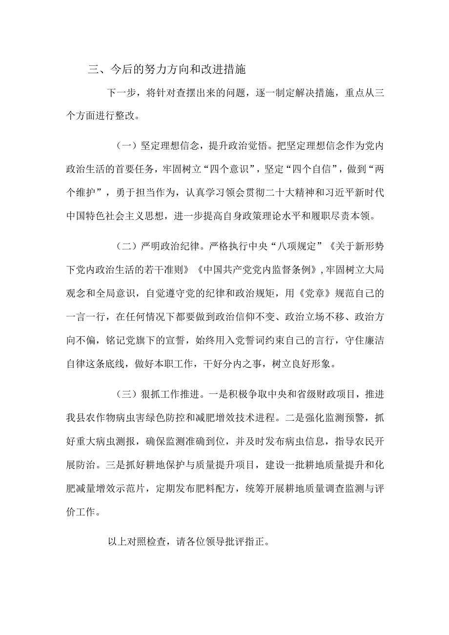 基层党组织民主生活会六个方面个人对照材料.docx_第3页