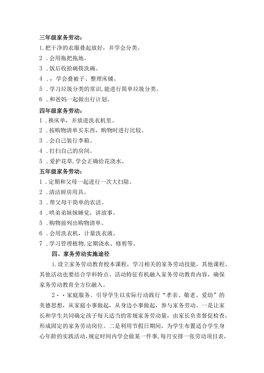 学校劳动教育实施方案.docx_第2页