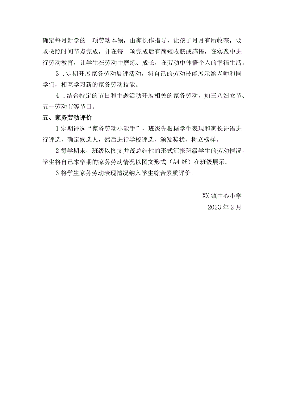 学校劳动教育实施方案.docx_第3页