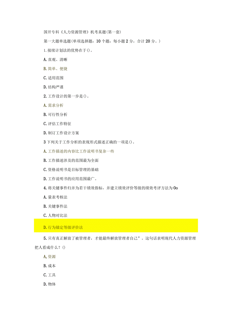 国开专科《人力资源管理》机考真题5套).docx_第1页