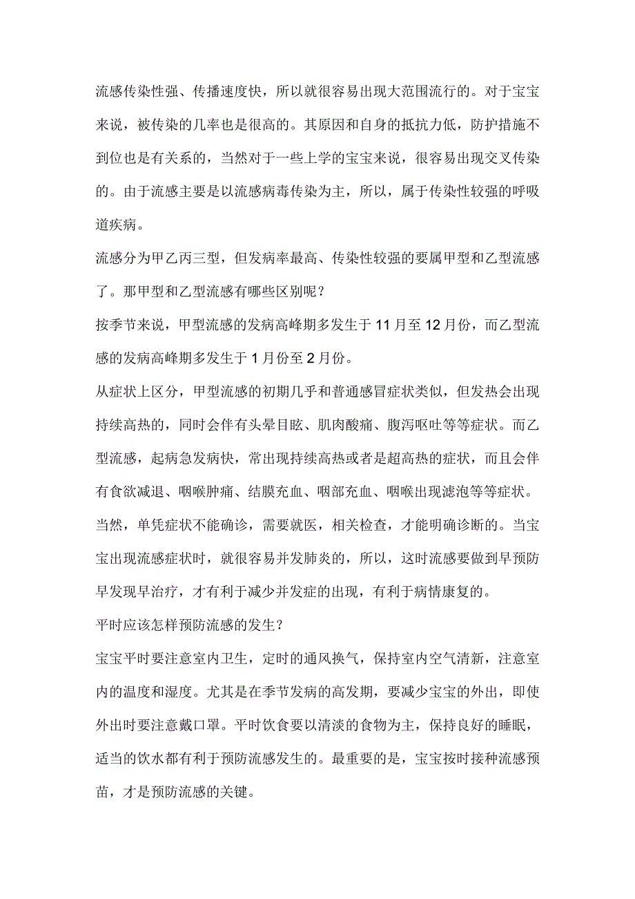 怎样区分甲型和乙型流感？.docx_第1页