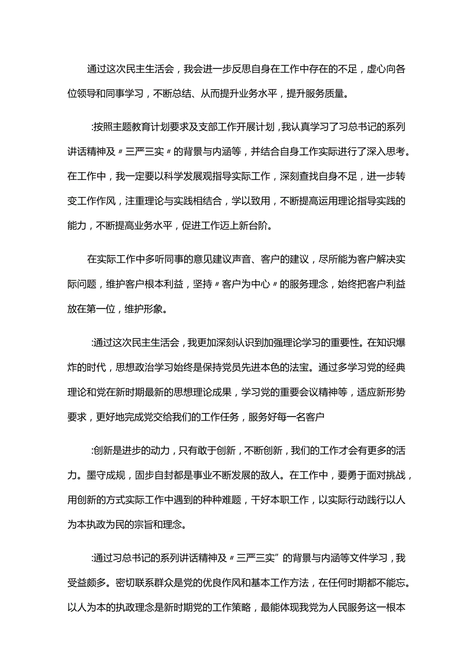 学校党支部组织生活会谈心谈话记录六篇.docx_第2页