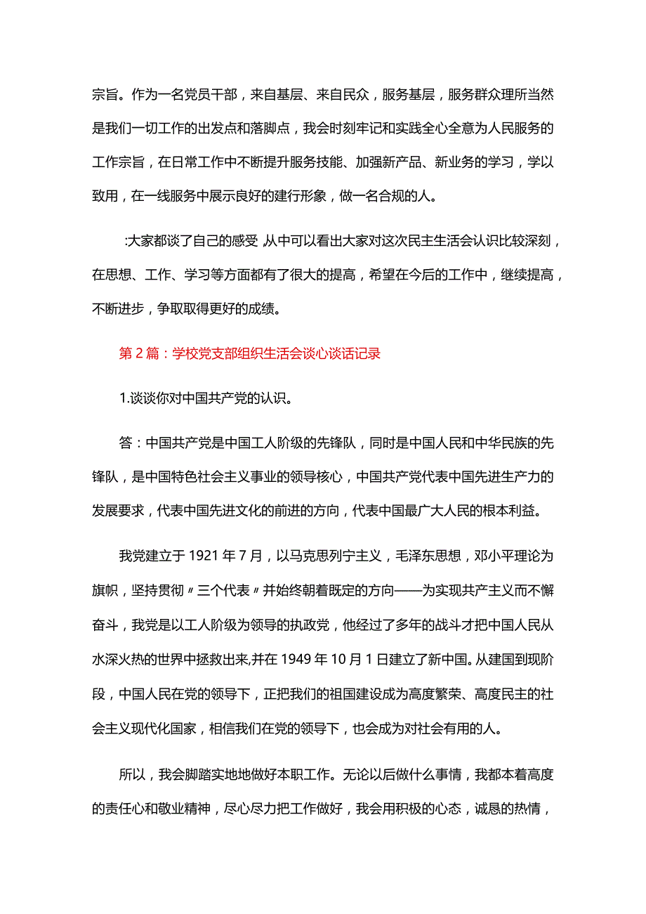 学校党支部组织生活会谈心谈话记录六篇.docx_第3页