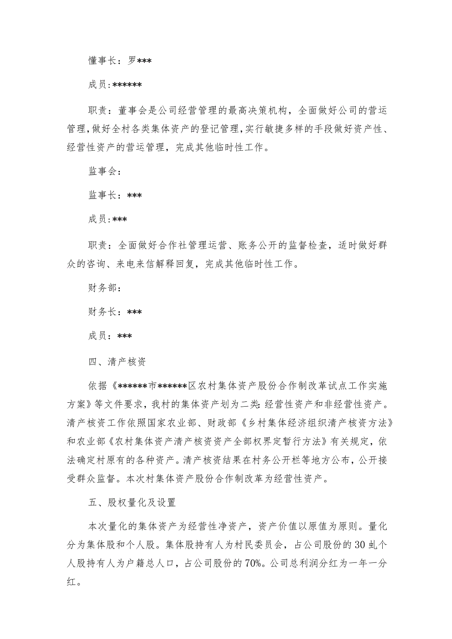 农村集体资产股份合作制改革实施方案(农村集体经济改革).docx_第2页