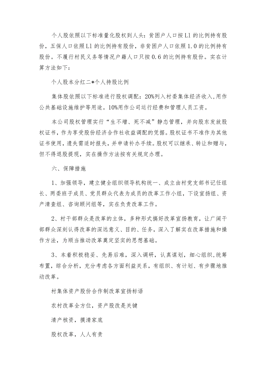 农村集体资产股份合作制改革实施方案(农村集体经济改革).docx_第3页