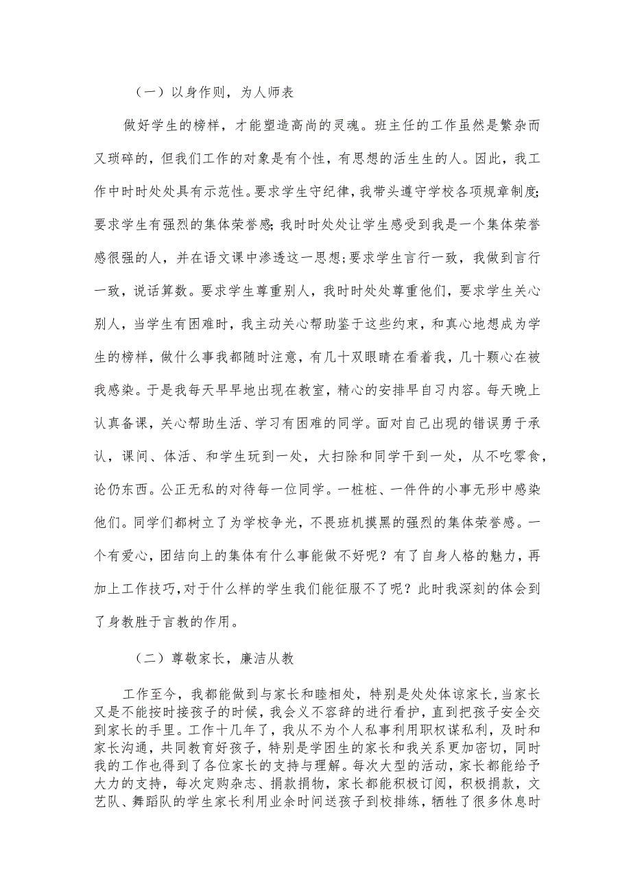 党性体检个人鉴定党性体检鉴定个人小结集合3篇.docx_第3页