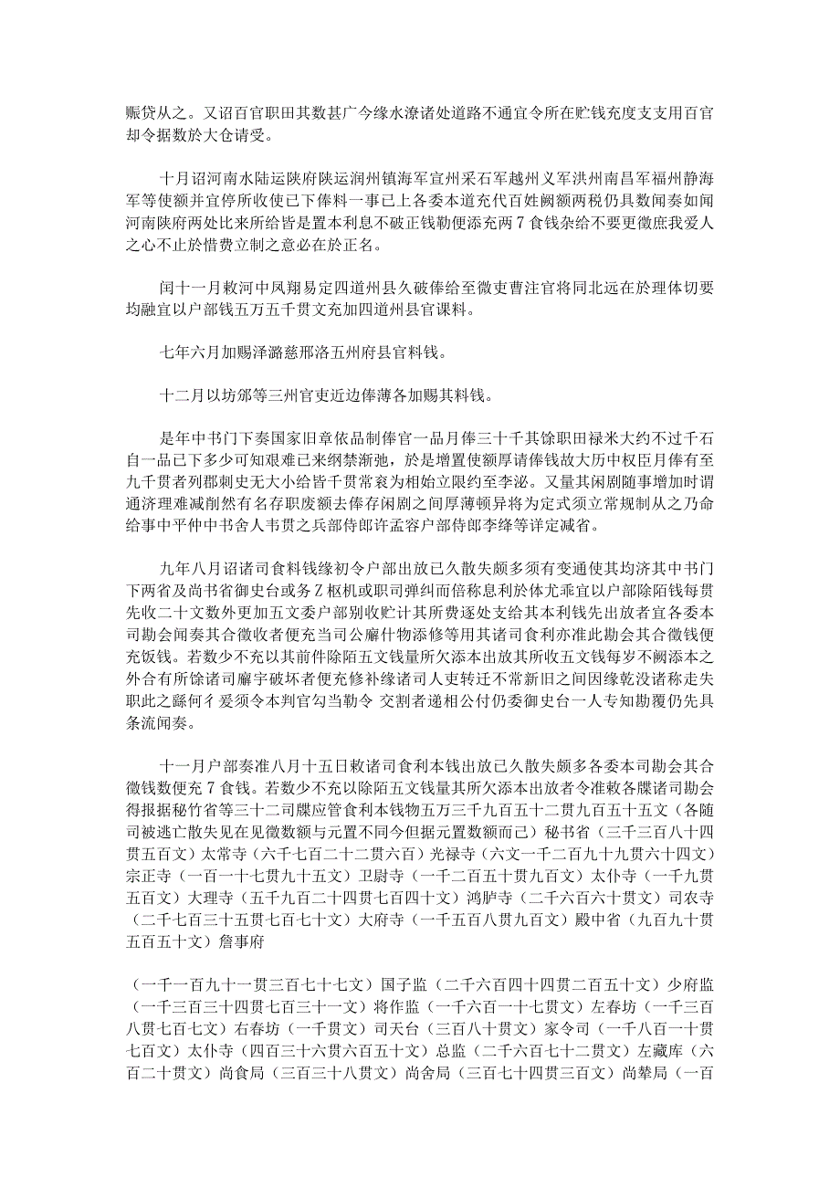 册府元龟宋王钦若等编修卷507.docx_第2页