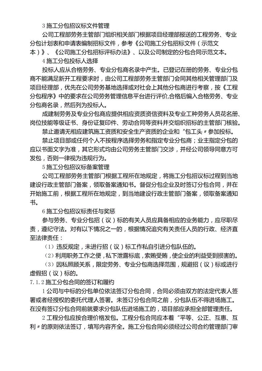 劳动力投入计划及保证措施.docx_第2页