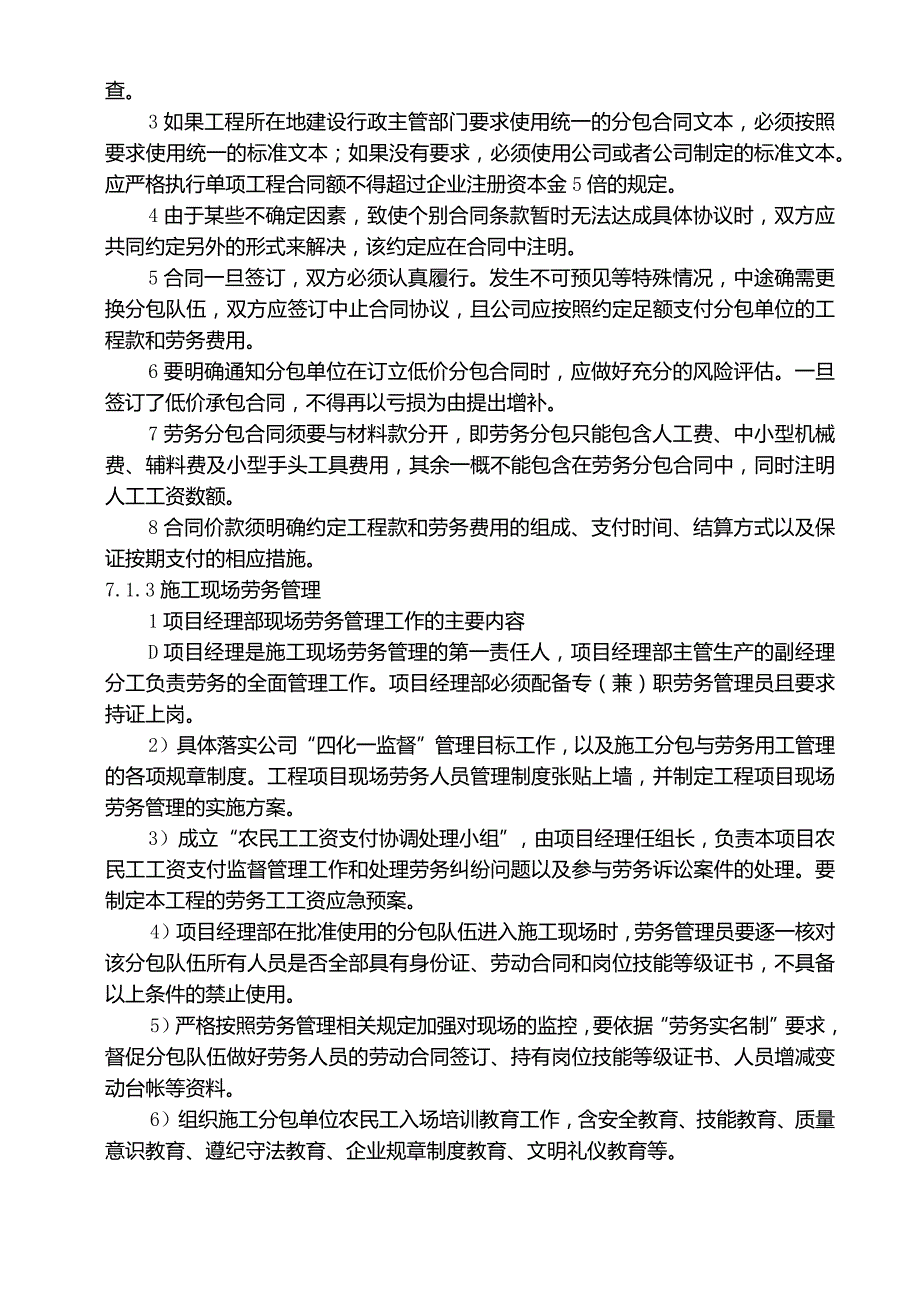 劳动力投入计划及保证措施.docx_第3页