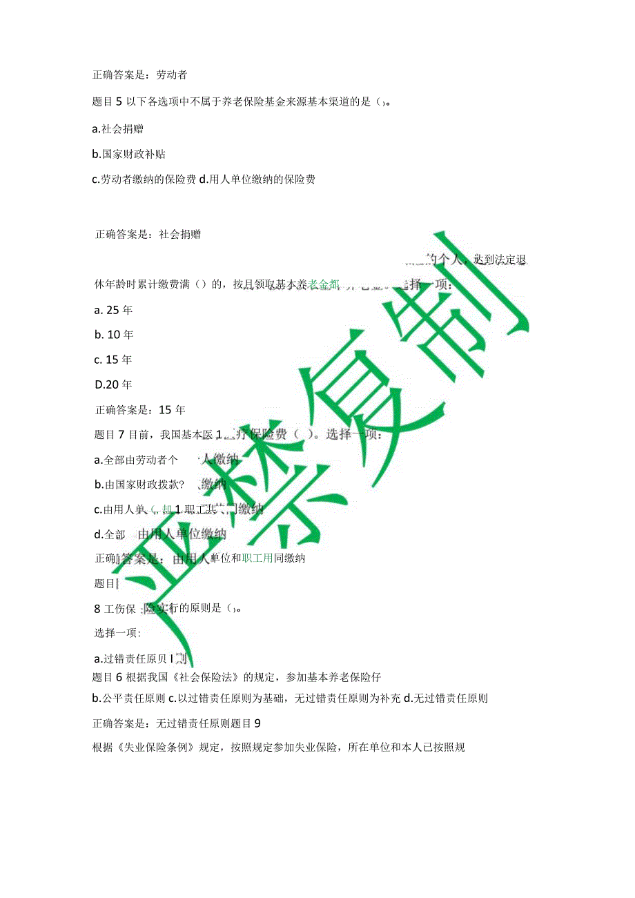 国开一网一平台法学本科《劳动与社会保障法》在线形考形成任务4试题与答案.docx_第2页