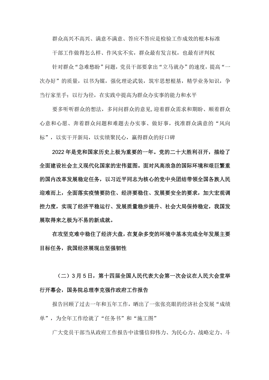 学习2023年全国两会政府工作报告心得体会模板.docx_第3页