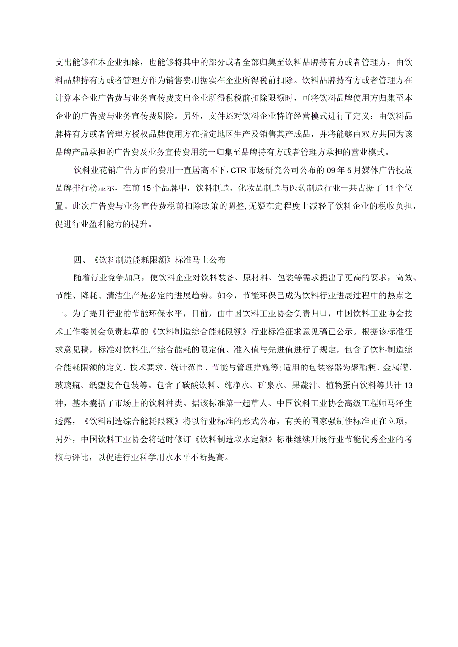 我国饮料行业发展环境分析.docx_第3页