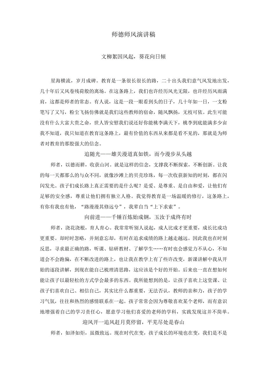 师德师风演讲稿材料.docx_第3页