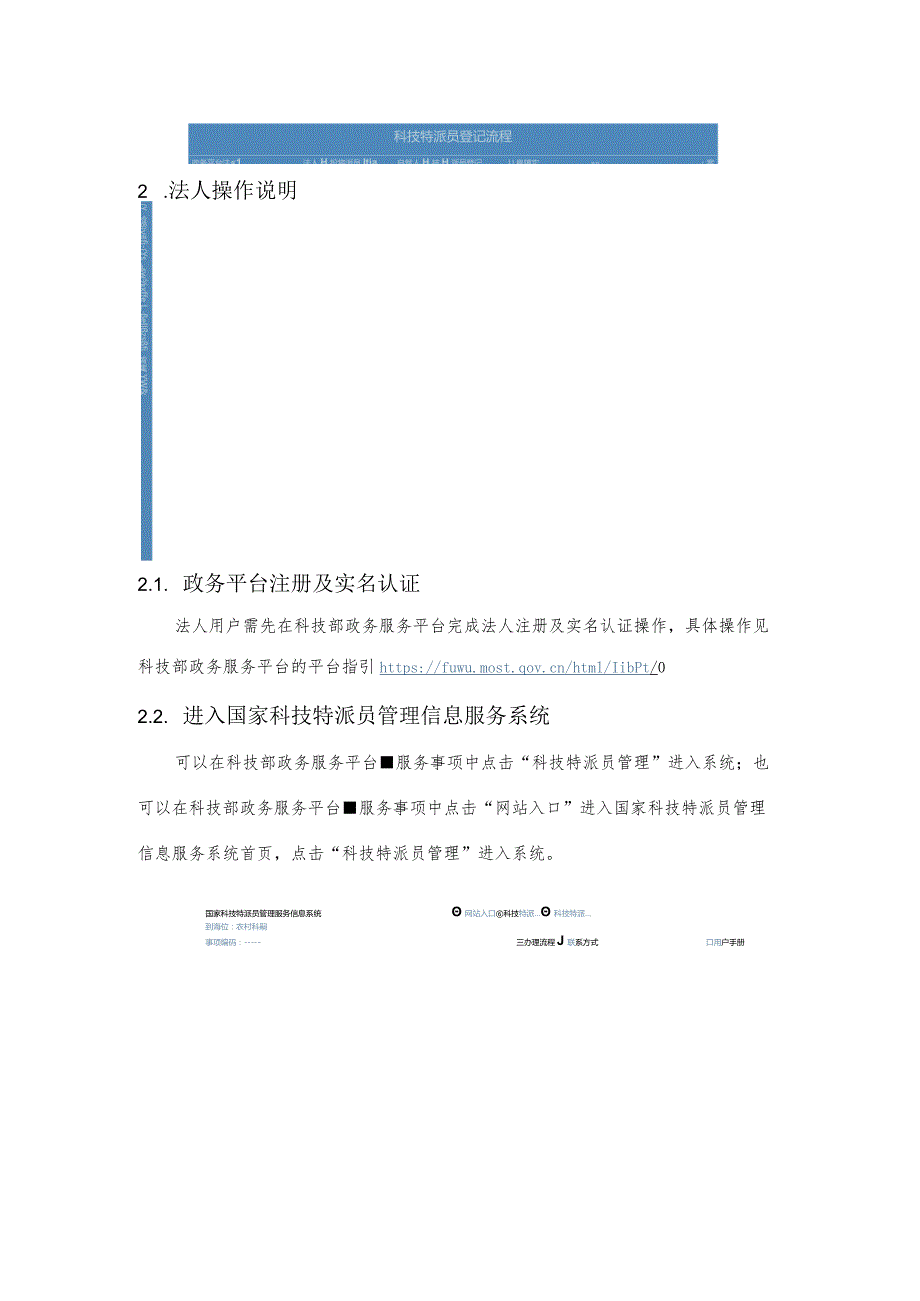 国家科技特派员信息管理服务系统用户手册.docx_第2页