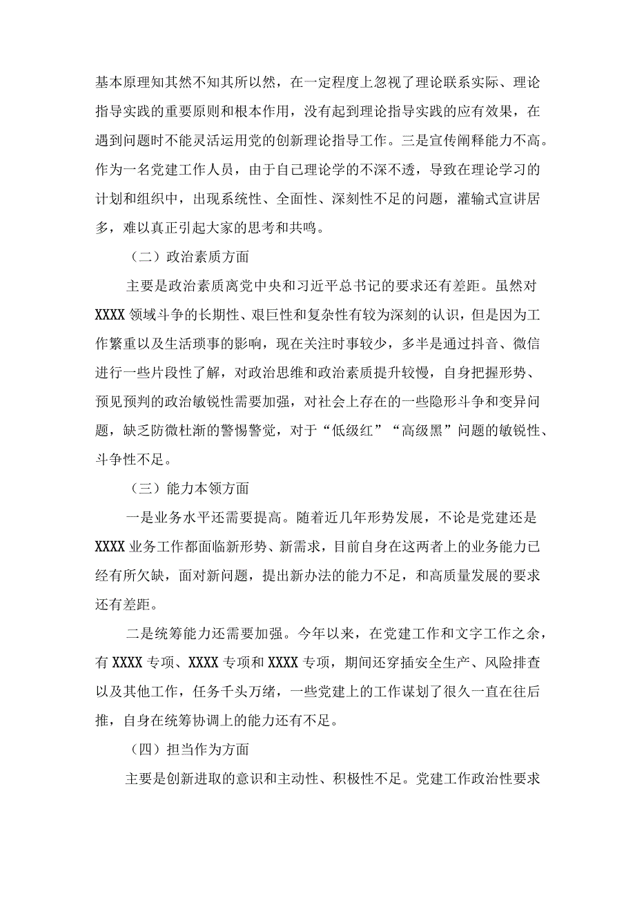 在对照“在理论学习方面、担当作为方面、廉洁自律方面、工作作风方面”个人对照检视材料(4篇).docx_第2页