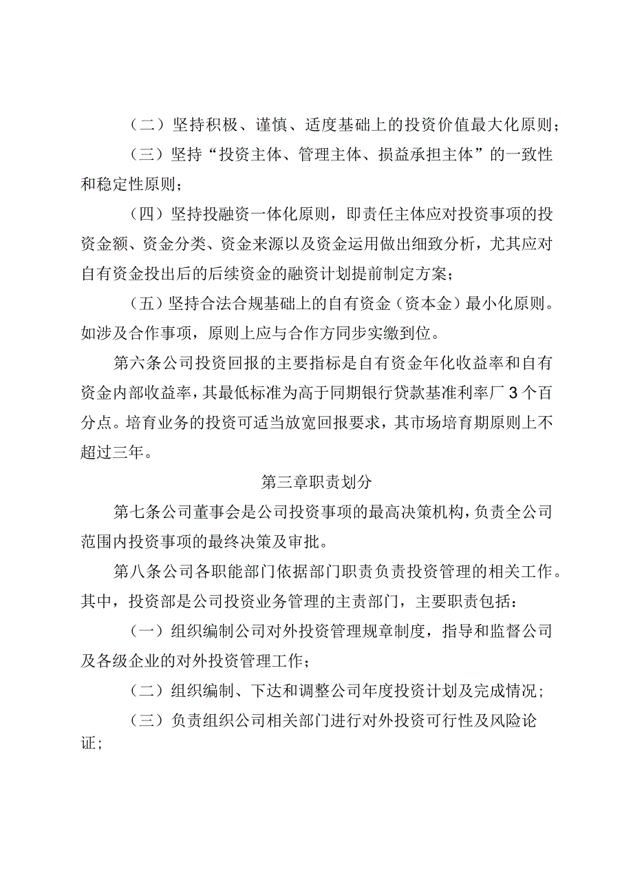 境内投资管理办法.docx_第2页