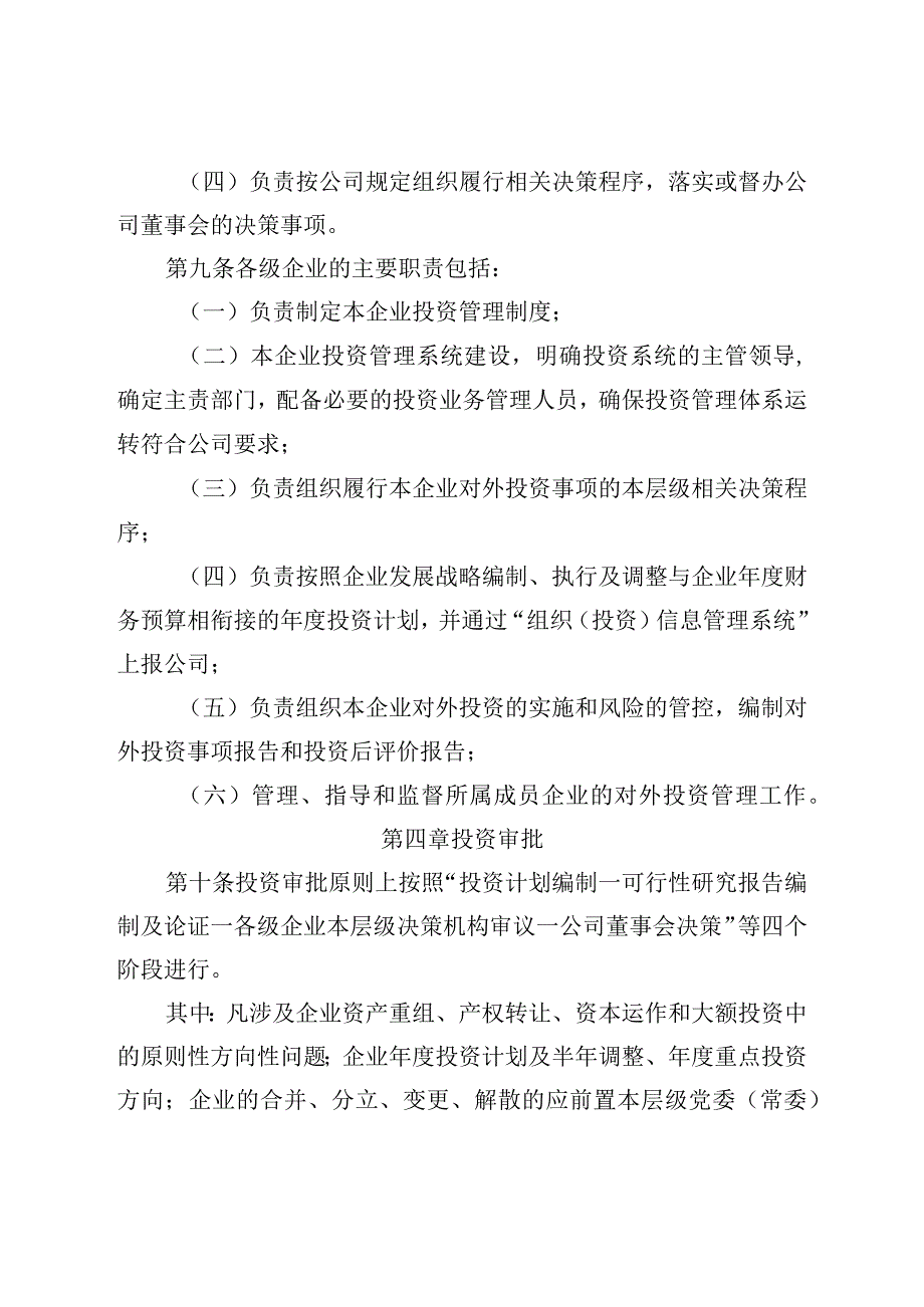 境内投资管理办法.docx_第3页