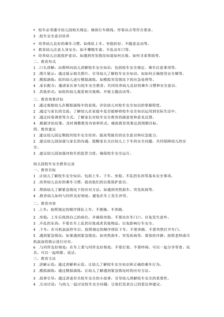 幼儿园校车安全教育记录.docx_第2页