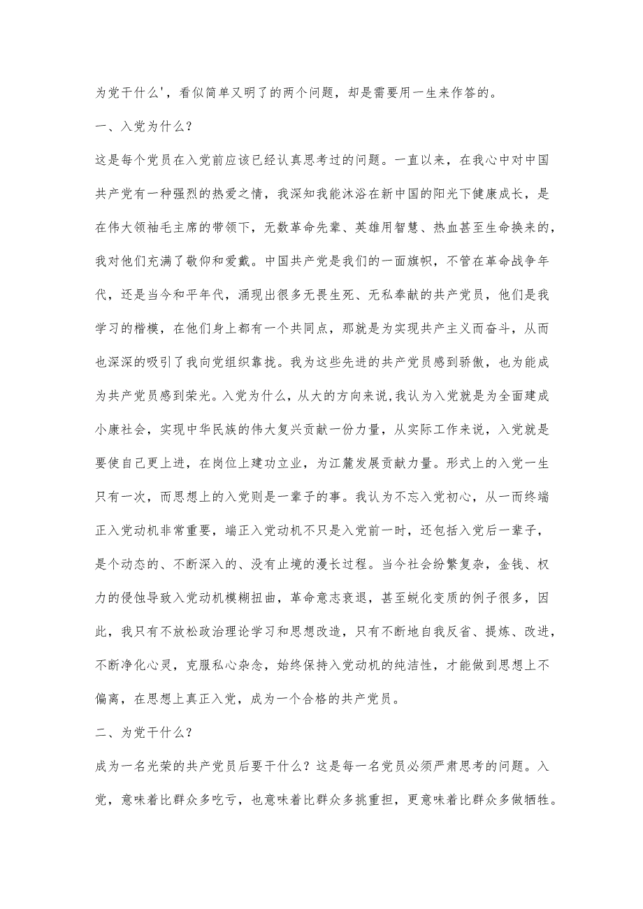 入党初心发言稿500字范文(精选10篇).docx_第3页