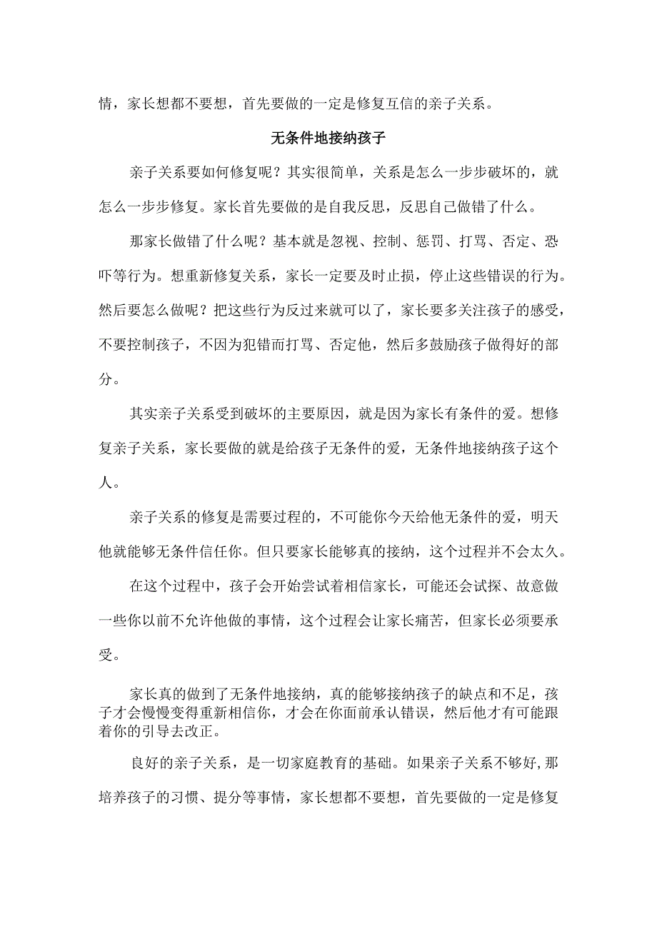 对大部分家长来说这才是寒假最需要做的事！.docx_第3页