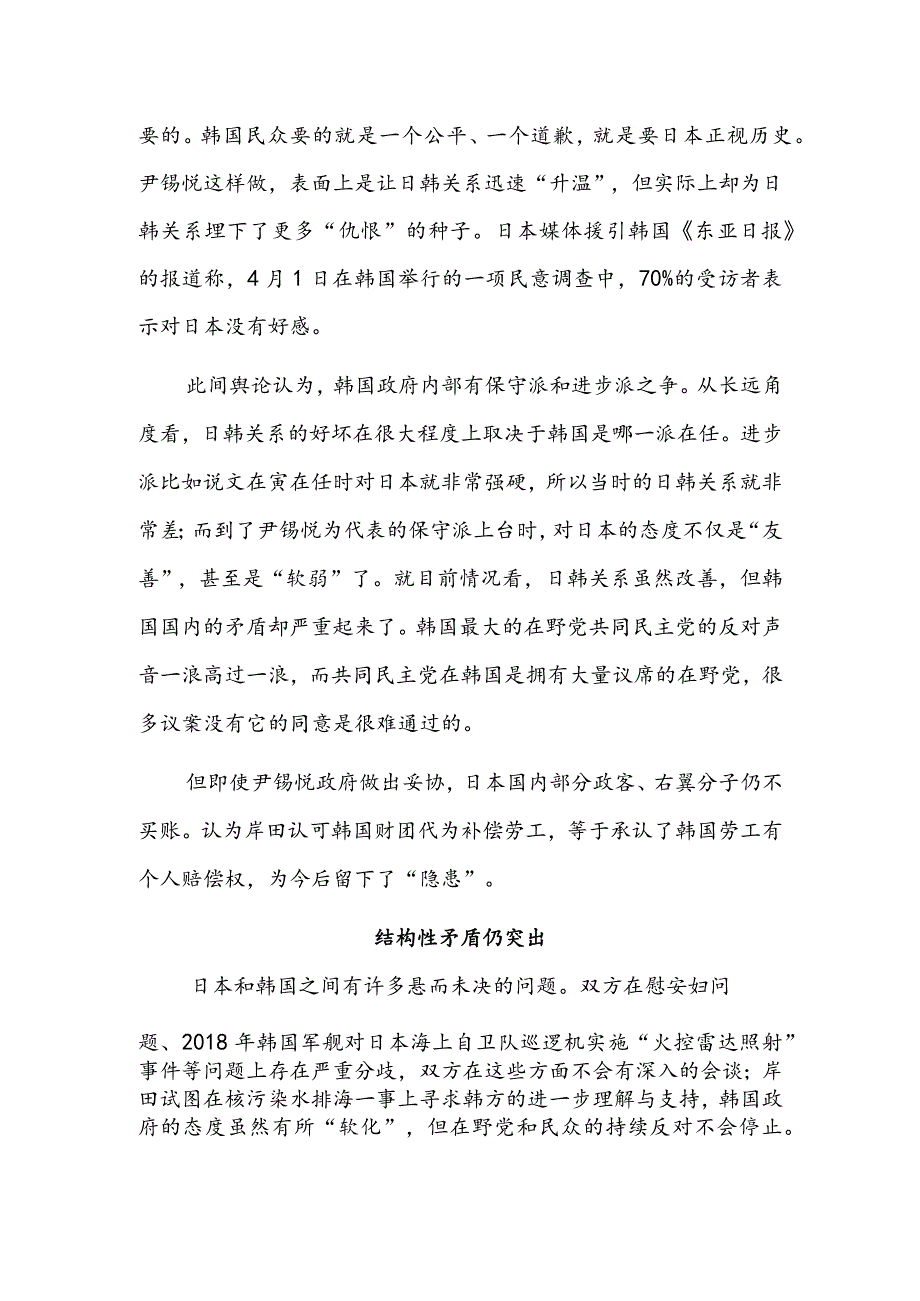 强扭之瓜——岸田访韩“底气”不足.docx_第2页