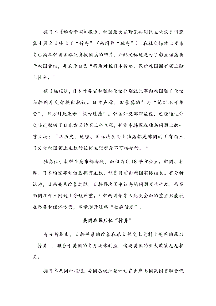 强扭之瓜——岸田访韩“底气”不足.docx_第3页