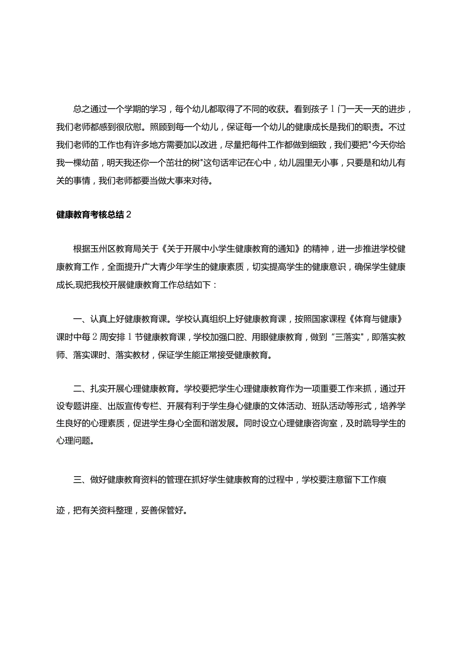 关于健康教育考核总结（精选6篇）.docx_第3页