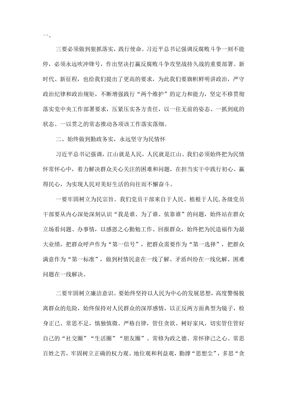 在党风廉政警示教育会议上的讲话全文.docx_第2页