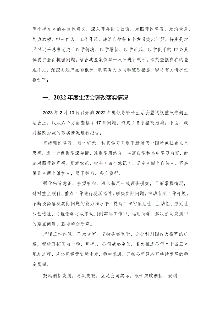 学习主题教育专题民主生活会个人发言提纲（党员干部）.docx_第2页