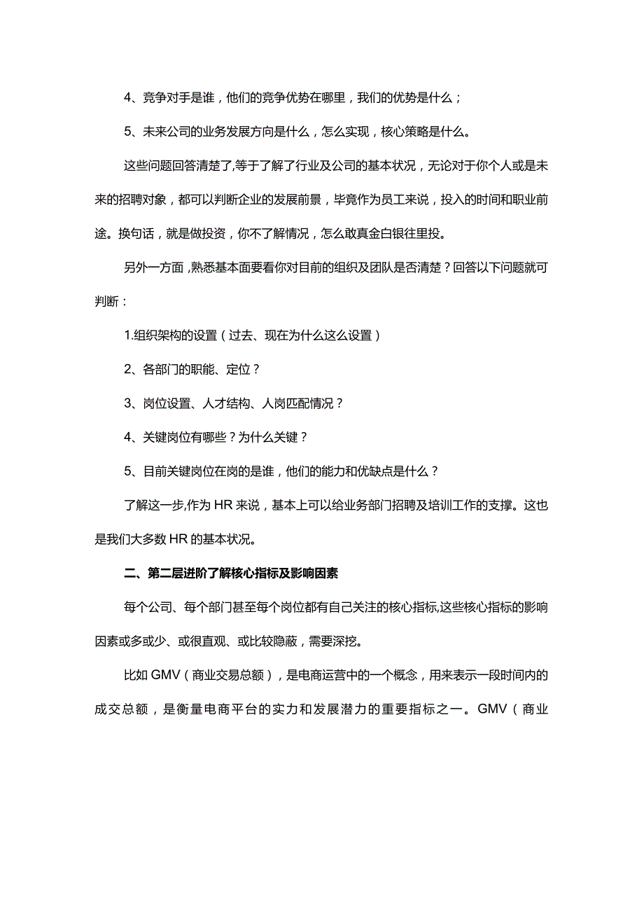 懂业务HR的四层进阶.docx_第2页