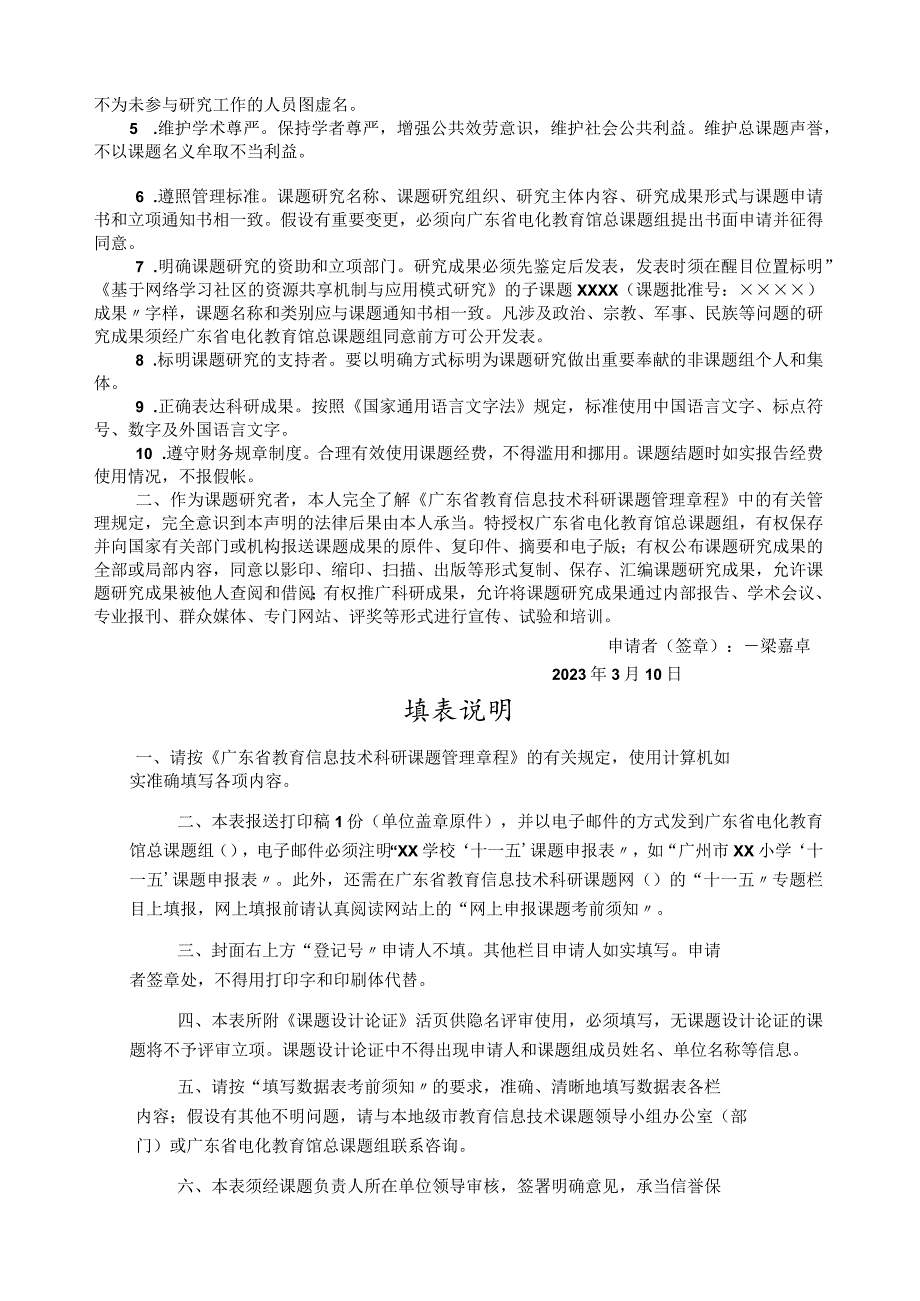 广东省教育信息技术科研课题申请书模板.docx_第2页