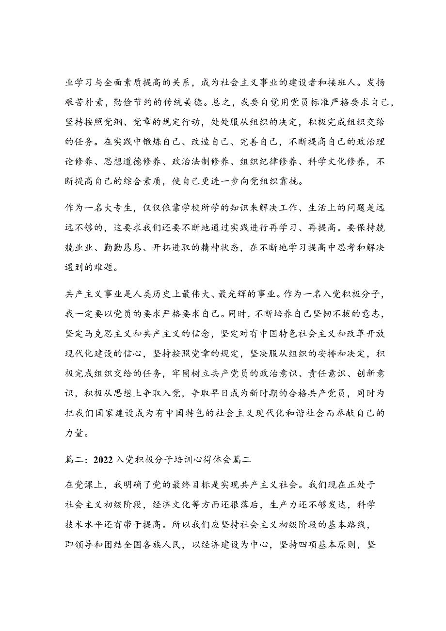 入党积极分子培训心得体会【精选8篇】.docx_第3页