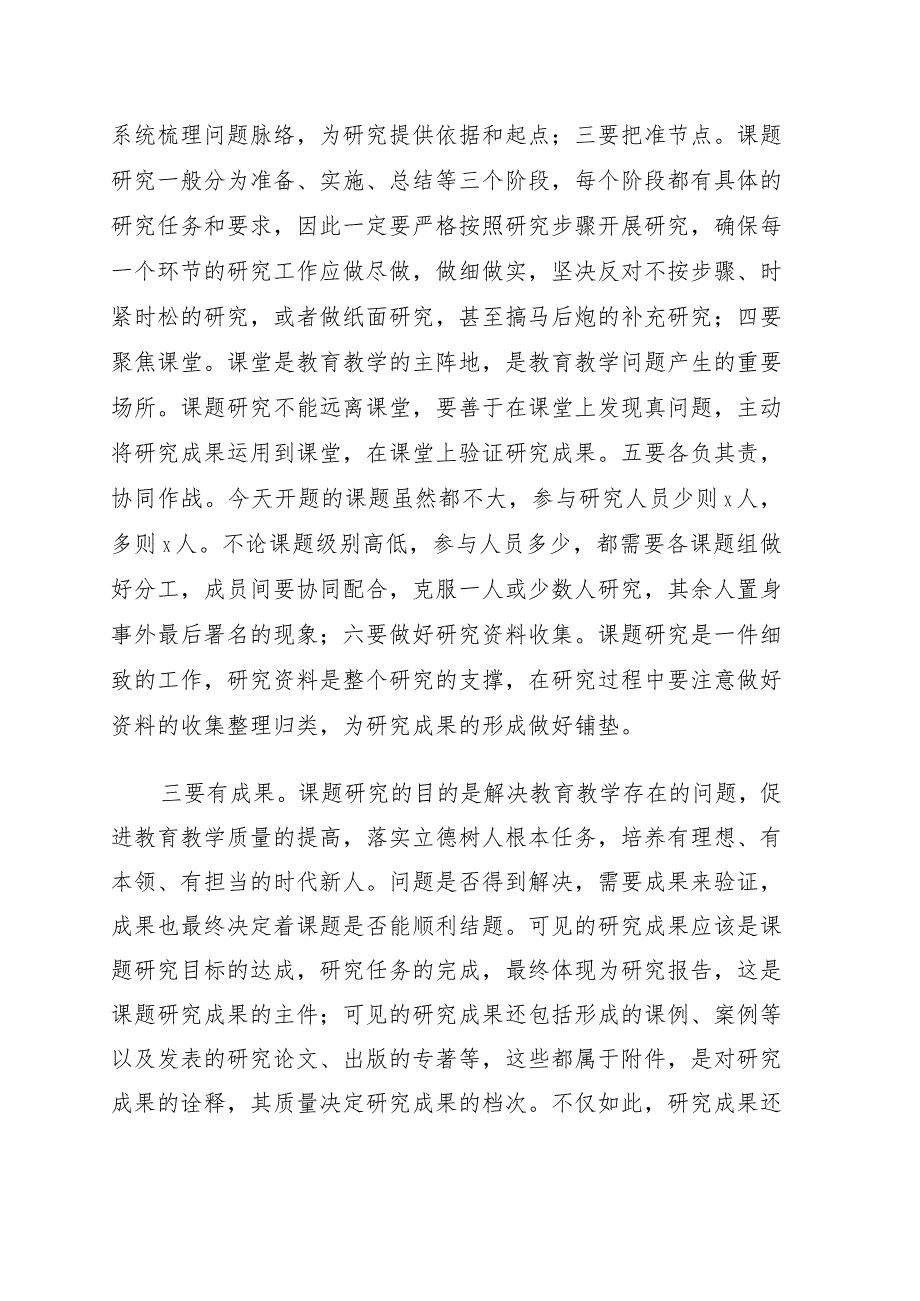 在2022年全县市级规划课题开题会上的讲话.docx_第2页