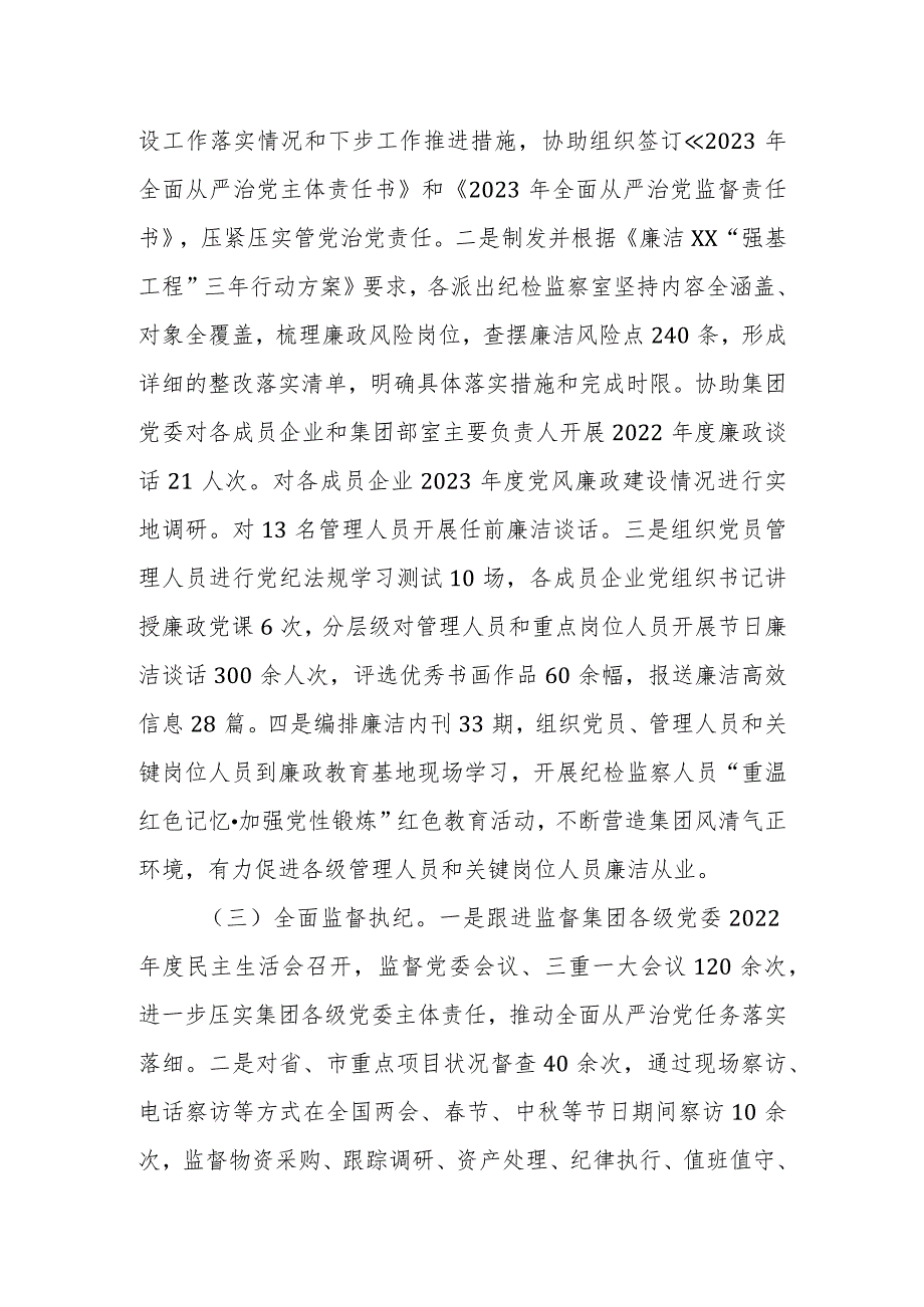 公司2023年度纪检监察工作总结.docx_第3页