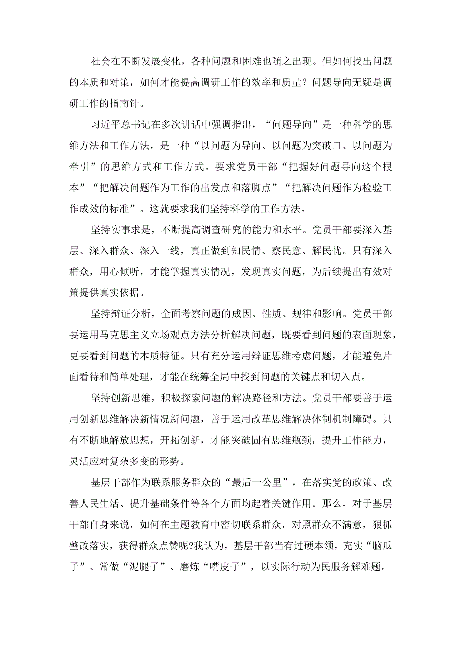 开展第二批主题教育践行“四下基层”心得体会发言（6篇）.docx_第3页