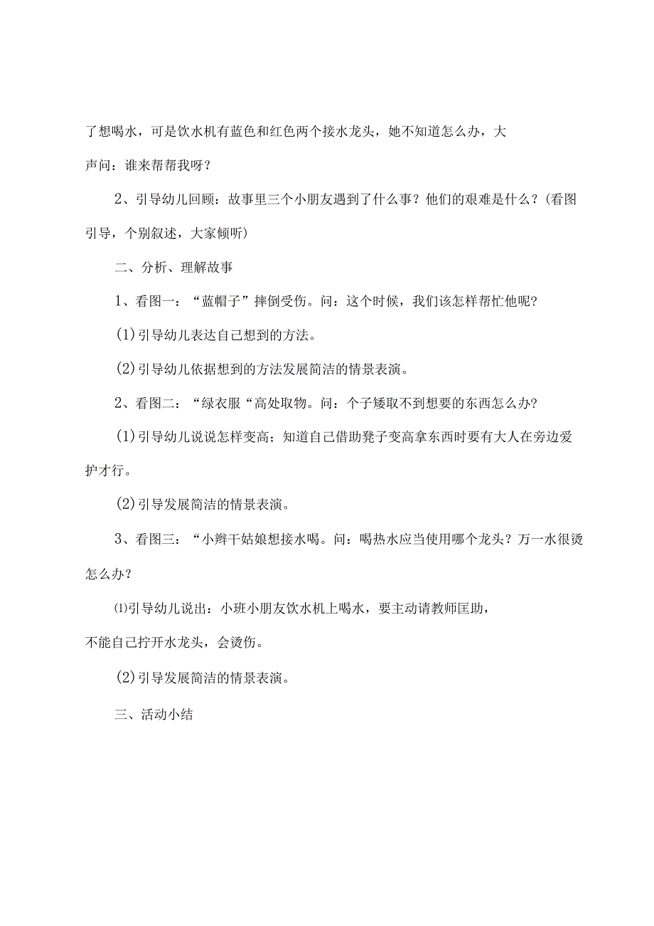 幼儿园小班社会优秀课件集锦【三篇】.docx_第2页