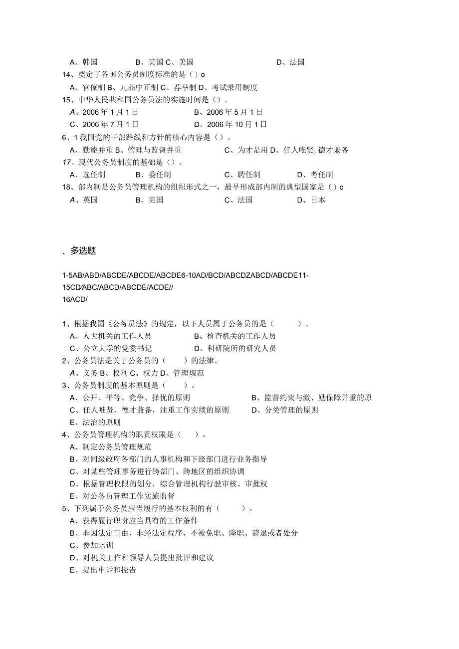 南京信息工程大学公务员制度期末复习题.docx_第2页