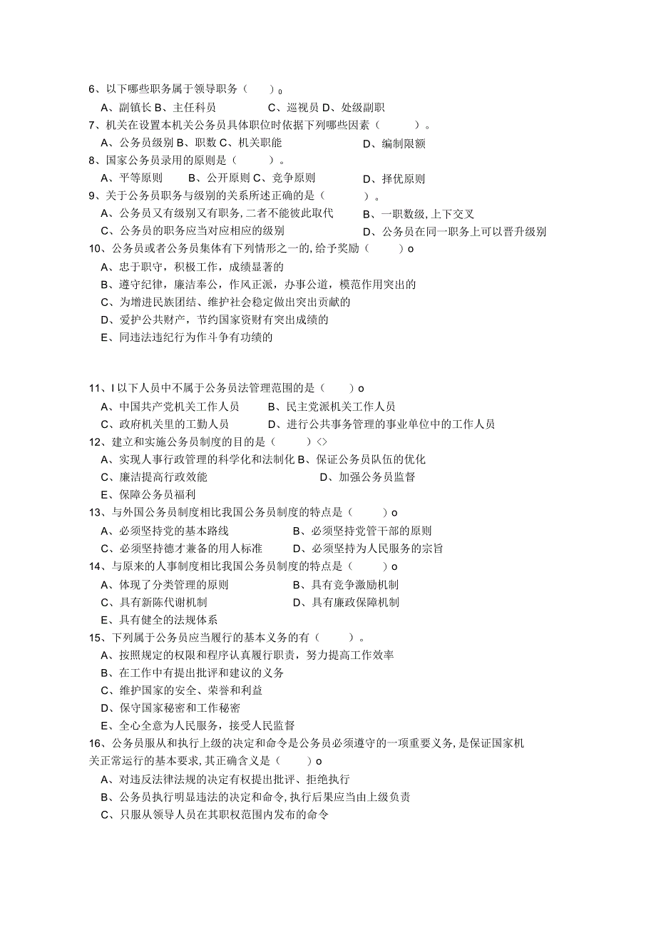 南京信息工程大学公务员制度期末复习题.docx_第3页