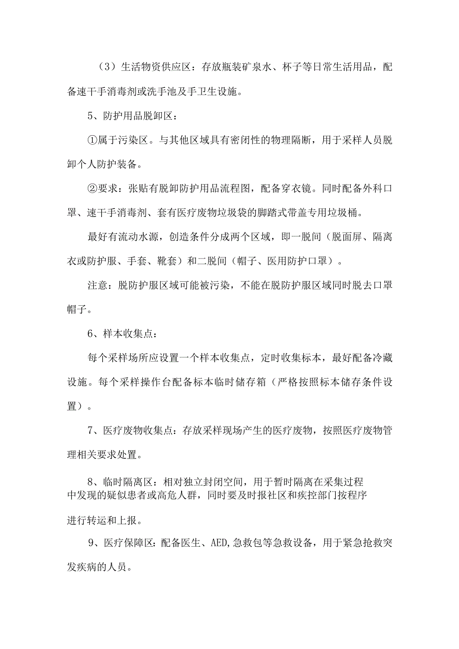 大规模核酸采样注意要点.docx_第3页