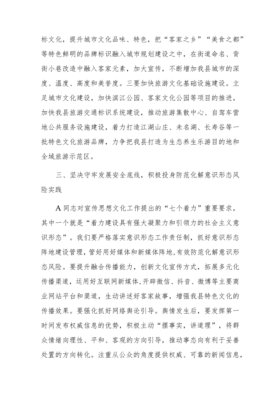 宣传部长在党组理论学习中心组2023年第四次专题集中学习会上的发言讲话.docx_第3页