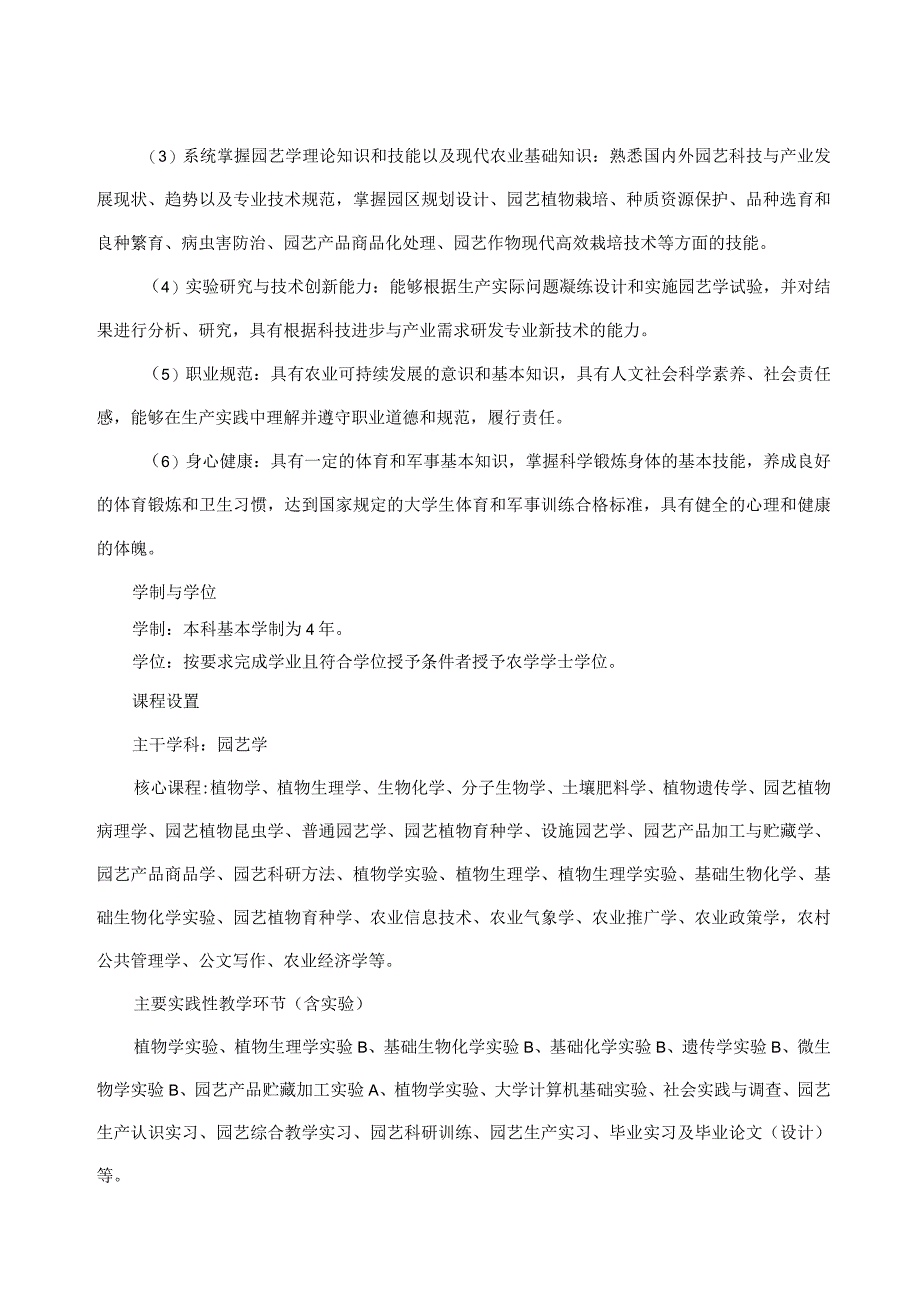 园艺科学与工程学院.docx_第2页