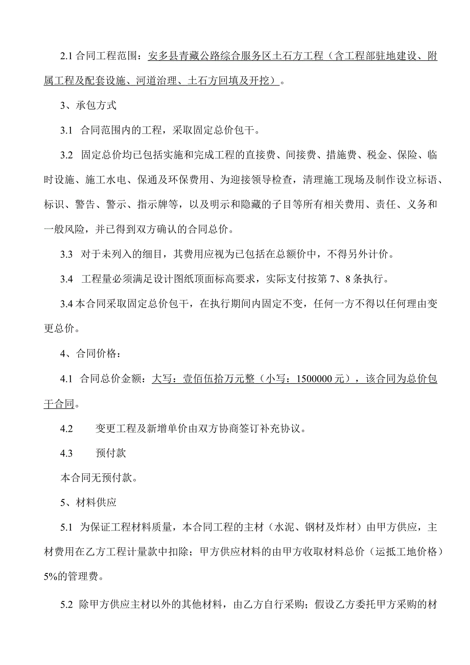 劳务承包合同模板(固定总价)安多.docx_第2页